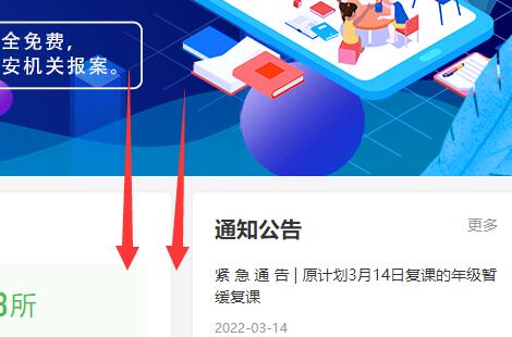 苏州线上教育看直播方法