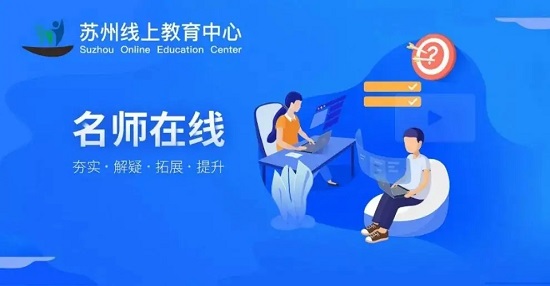 苏州线上教育登录不上去解决教程
