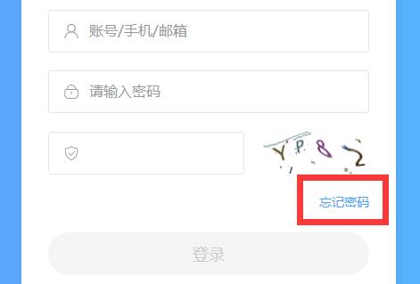 苏州线上教育改密码方法