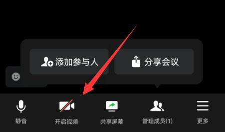 企业微信摄像头打开方法