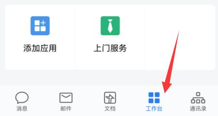 企业微信直播分屏方法