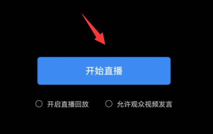企业微信直播分屏方法