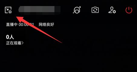 企业微信直播分屏方法