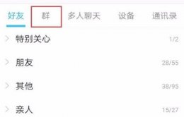 qq拉人进群教程 qq群怎么拉人进群技巧