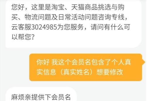 淘宝改会员名教程