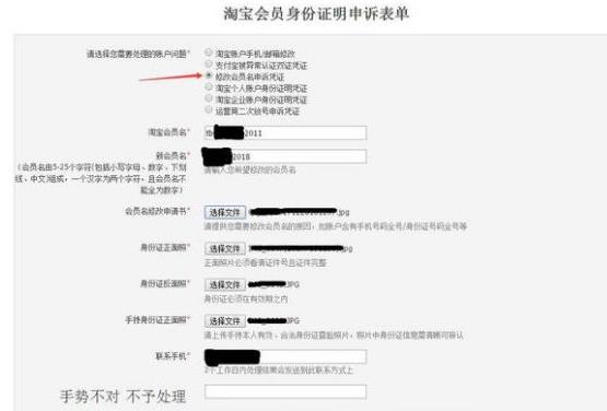 淘宝改会员名教程
