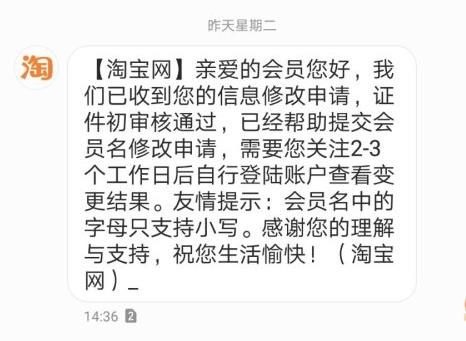 淘宝改会员名教程
