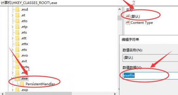 exe文件打不开解决教程