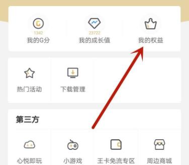 心悦会员等级查询教程