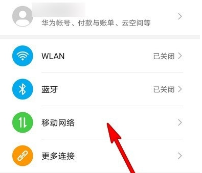 华为手机开热点教程