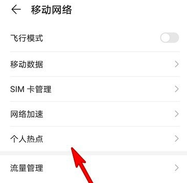 华为手机开热点教程