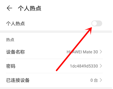 华为手机开热点教程