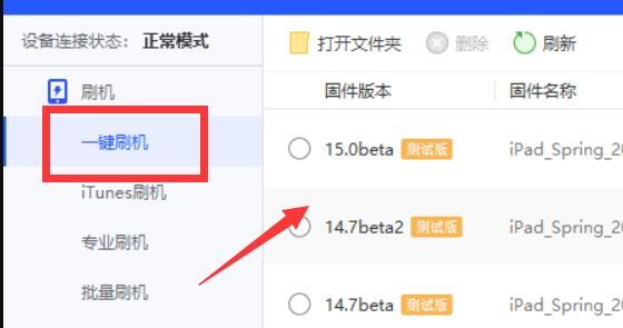 ios15.4退回15.3方法