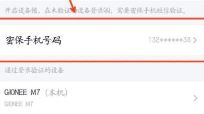 密保手机解除教程
