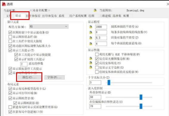cad背景颜色更改方法