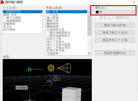 cad背景颜色更改方法
