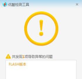 优酷打不开解决教程