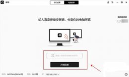 投影仪投屏码怎么找 投屏码是几位数详情介绍
