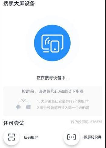 投屏码找安卓手机教程