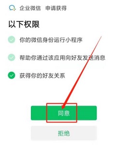 企业微信怎么实名认证