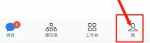 企业微信怎么实名认证