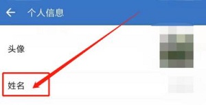 企业微信怎么实名认证