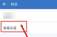 企业微信怎么实名认证
