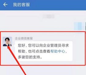 企业微信怎么实名认证