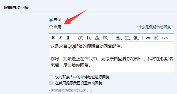 qq邮箱自动回复设置方法