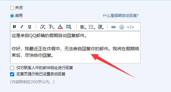 qq邮箱自动回复设置方法