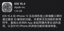 ios15带口罩解锁 ios15.4口罩解锁支持机型