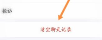 企业微信删除聊天记录方法