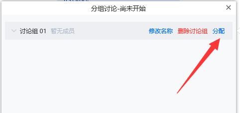 腾讯会议创建班级群方法