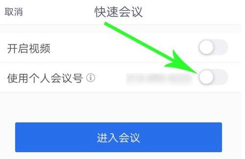 腾讯会议创建固定会议号方法