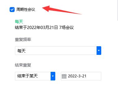 腾讯会议创建长期会议室方法