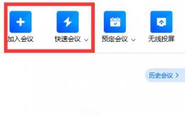 腾讯会议备注更改方法 腾讯会议怎么更改备注