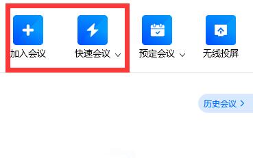 腾讯会议备注更改方法