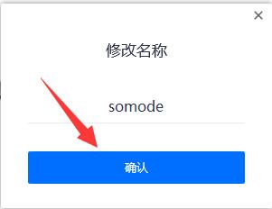 腾讯会议备注更改方法