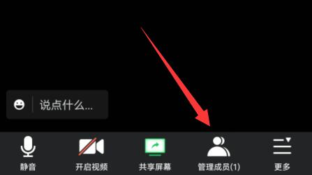 腾讯会议备注更改方法