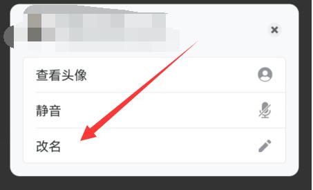 腾讯会议备注更改方法