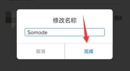 腾讯会议备注更改方法
