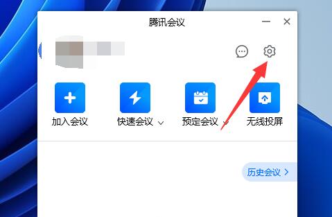 腾讯会议设置虚拟背景方法