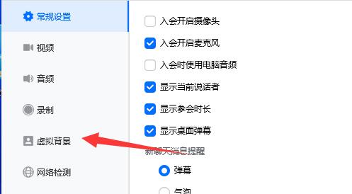 腾讯会议设置虚拟背景方法