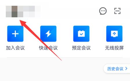 腾讯会议设置虚拟背景方法