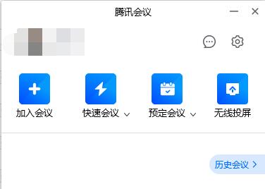 腾讯会议关麦方法