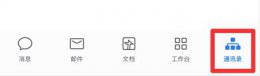 企业微信怎么邀请同事加入企业 企业微信怎么邀请别人加入企业