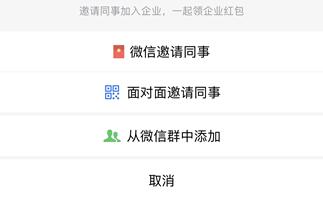 企业微信怎么邀请同事加入企业