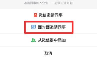 企业微信怎么邀请同事加入企业