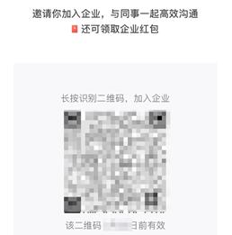 企业微信怎么邀请同事加入企业