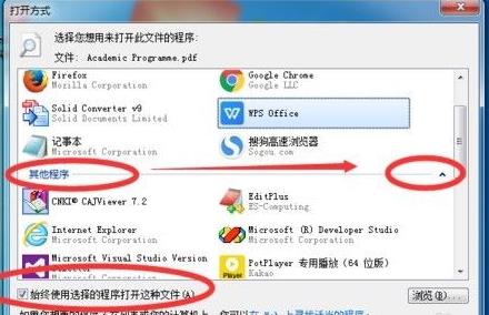 该文件没有与之关联的程序解决教程